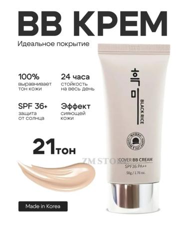Black Ricee Tonal BB face cream Korea 21