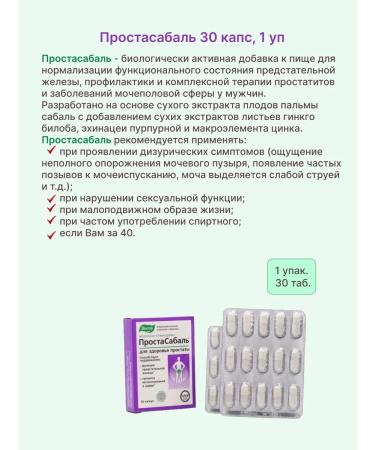 Evalar JSC SECTABAL 30 caps 1 un - Buy Online on GoSupps.com