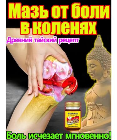 Ointment from knee pain 55ml