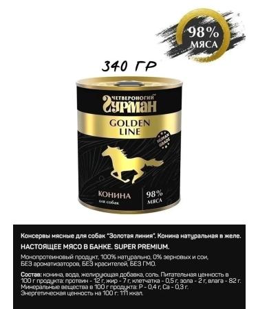 Fourlegged Gourmet Dog food moist Golden Line Konina 340 g 6 pcs - Buy Online on GoSupps.com