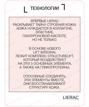 Lift Integral Cream Facial Lifting Day 50 ml (Lierac) - Buy Online on GoSupps.com