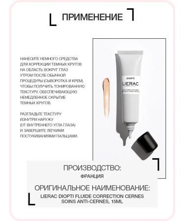 Diopti cream from dark circles under the eyes (fluid) Lierac - Buy Online on GoSupps.com