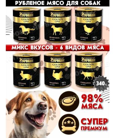 Fourlegged Gourmet Wet feed for dogs mix of 6 tastes 340 g 6 pcs - Buy Online on GoSupps.com