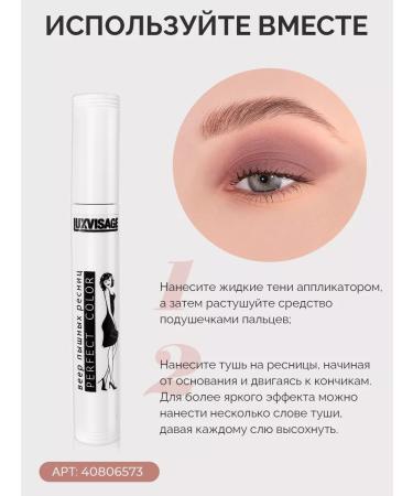 LUXVISAGE Liquid shadows for the eyelids Matt Tint Waterproof 12h matte tone 110 - Buy Online on GoSupps.com