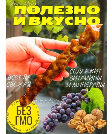 Sergio Meloni Churchhela natural with walnut grape 500 g - Buy Online on GoSupps.com