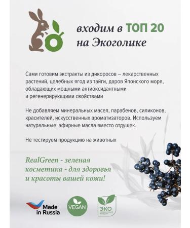 Realgreen Body cream natural Amur velvet - Buy Online on GoSupps.com