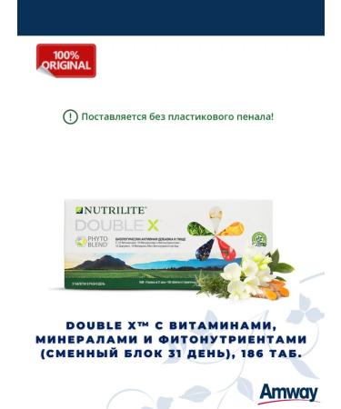 Anway Double X with vitamins minerals and phytonutrients