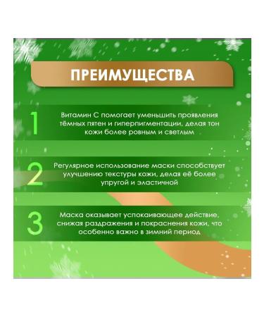 at a discount New Year's fabric face mask with vitamin C moisturizer - Buy Online on GoSupps.com