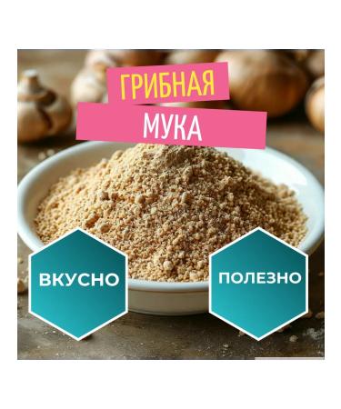 Naturalika White mushroom dried in powder seasoning 150g