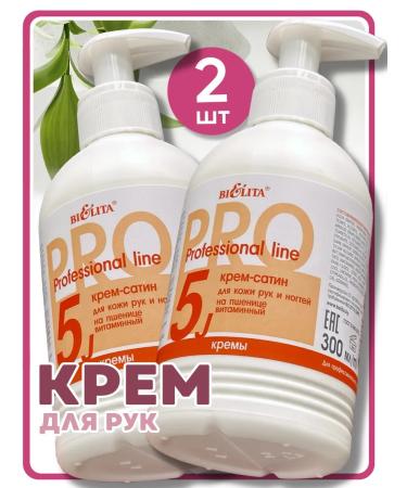 BELITA Cream-satin for the skin of hands and nails vitamin with a dispenser 2pcs