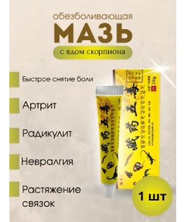 SLana Chinese miracle ointment 5 poisons