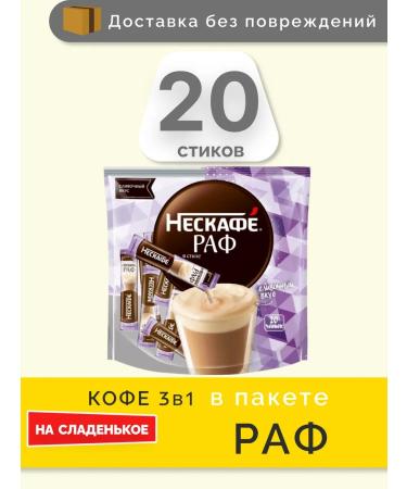NescAfe 3V1 in the package soluble raf