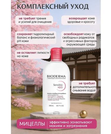 Bioderma Micellar water for mocking Sensibio - Buy Online on GoSupps.com