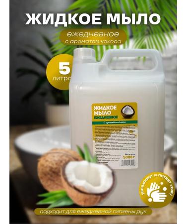 SPK Atom Daily liquid soap for hand -handed coconut 5 liters