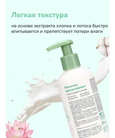 Lulu Children's moisturizing body milk (0+) 300 ml - Buy Online on GoSupps.com