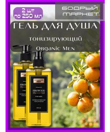 Organic Men Soul gel men's tonic firewood 2pcs 250ml