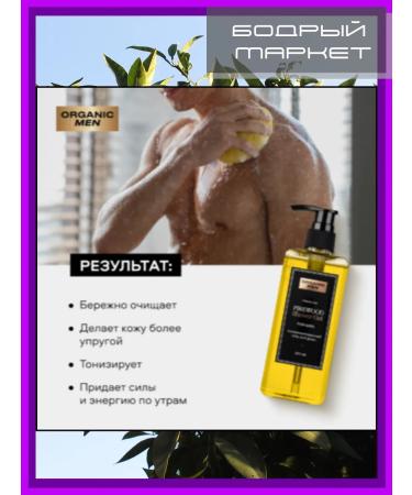 Organic Men Soul gel men's tonic firewood 2pcs 250ml - Buy Online on GoSupps.com