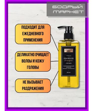 Organic Men Hair shampoo men's tonic firewood 250ml - Buy Online on GoSupps.com