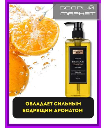Organic Men Hair shampoo men's tonic firewood 250ml - Buy Online on GoSupps.com