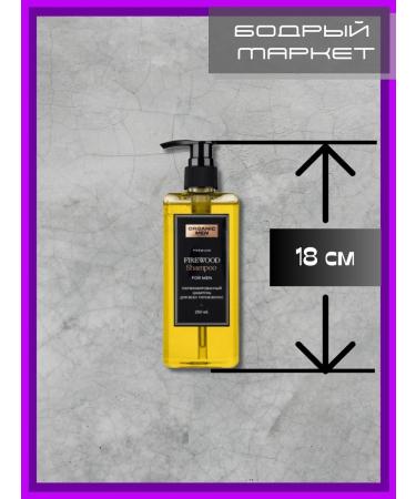 Organic Men Hair shampoo men's tonic firewood 250ml - Buy Online on GoSupps.com