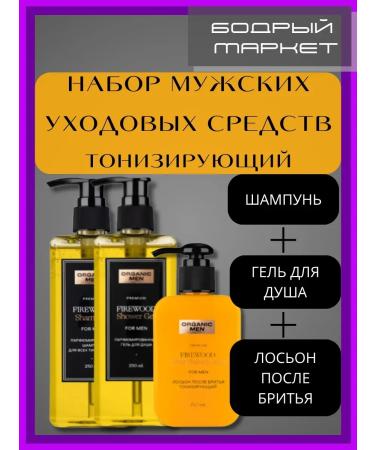 Organic Men Gift set for shower male tonic Firewood