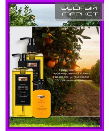 Organic Men Gift set for shower male tonic Firewood - Buy Online on GoSupps.com