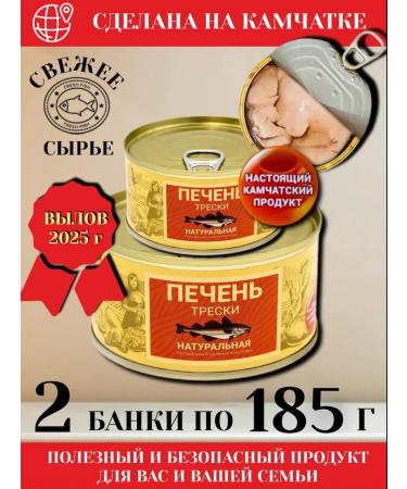 Edge of the World Kamchatka - natural cod liver