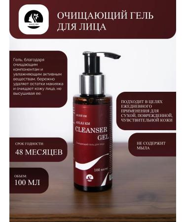 ANLEY KM Cleaning face gel care for dry sensitive skin