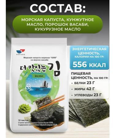 KiM Sea cabbage sheets of nori fried Chips Basabi - Buy Online on GoSupps.com