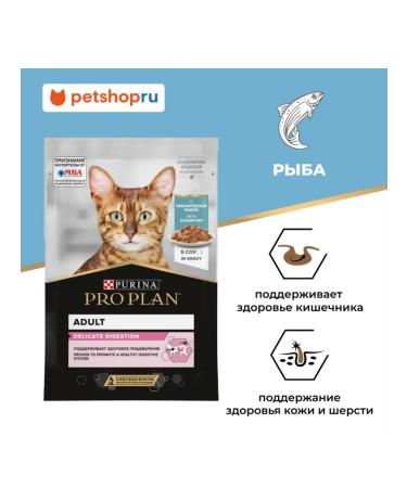 Purina Pro Plan Wet food for cats spider with fish in sauce 85 grams