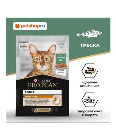 Purina Pro Plan Wet food for cats cod spider in sauce 85 grams