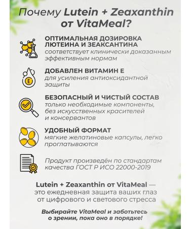 VitaMeal Luthein with zeaxantin in eye capsules - Buy Online on GoSupps.com