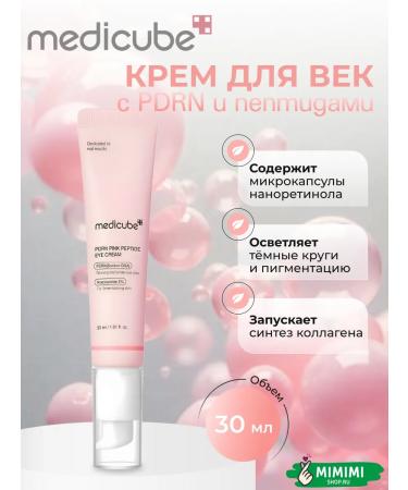 Medicube Lumber and peptides lightening eye cream with PDRN 30 ml