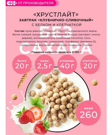 Siberian fiber Dry breakfast crunch strawberries with cream 10 pieces - Buy Online on GoSupps.com