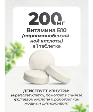 VitaMeal PABA PABA paraiaminobenzoic acid vitamin B10 - Buy Online on GoSupps.com