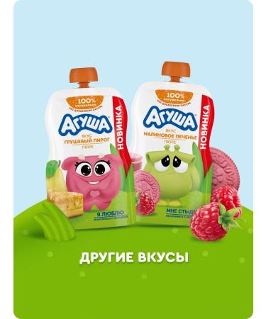 AGUSHA Baby fruit puree with taste raspberry cookies 10pc x80g - Buy Online on GoSupps.com