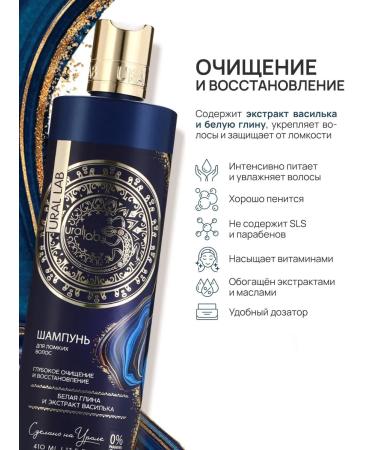 URAL LAB Restoring shampoo with clay and cornflower for brittle in ... - Buy Online on GoSupps.com
