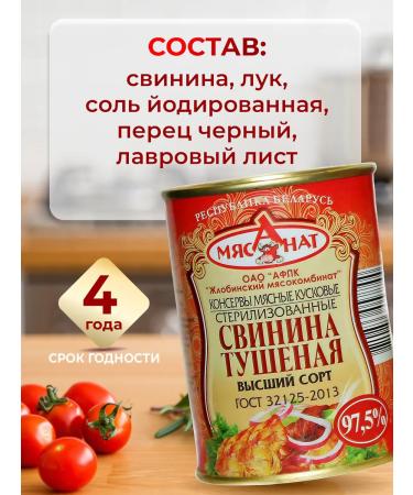 Zhlobinsky MK Pork stewed Belarusian GOST - Buy Online on GoSupps.com