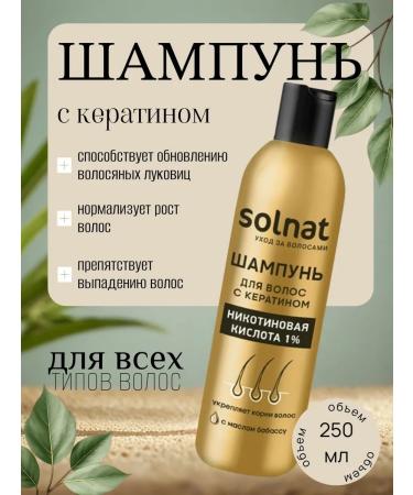 SOLNAT Hair shampoo with keratin and nicotinic acid 250 ml