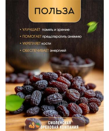 Smolensk Nut Company Raisins without bones - Buy Online on GoSupps.com