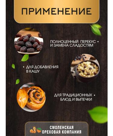 Smolensk Nut Company Raisins without bones - Buy Online on GoSupps.com