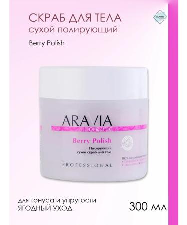 Aravia Organic Berry Polish 300 g of