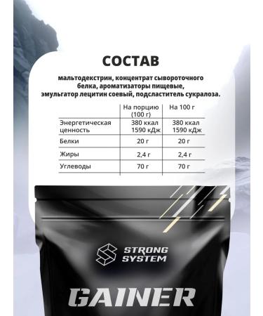 Strong System Gainer for a quick set of mass vanilla 1.5 kg - Buy Online on GoSupps.com
