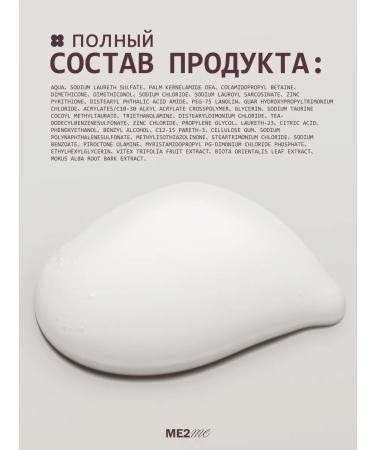 ME2ME Smell shampoo for all hair types - Buy Online on GoSupps.com