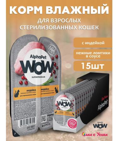 AlphaPet Wet food turkey in sauce for sterilized cats 80g x 15 pcs.