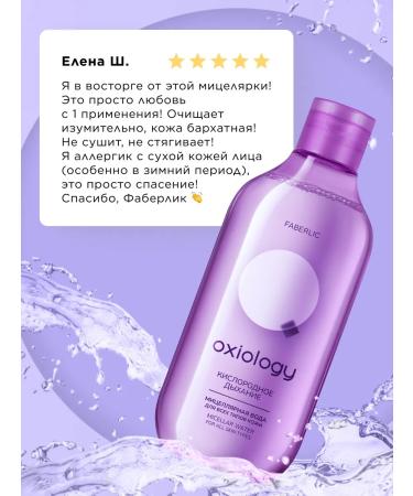 Faberlic Micellar water removal water set 2 pcs - Buy Online on GoSupps.com