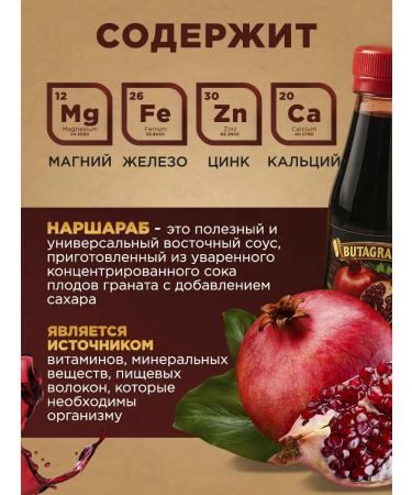 NARSARAB Pomegranate sauce Butagrand 260g*2 pcs - Buy Online on GoSupps.com