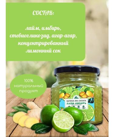 Wizard Sugar jam lime ginger 2 pcs 300 g - Buy Online on GoSupps.com