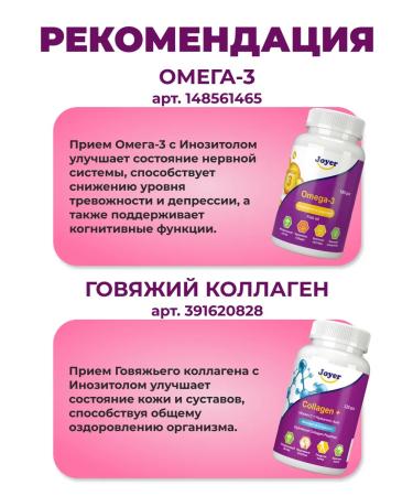 Joyer Inositol 1000 mg with folic acid - Buy Online on GoSupps.com