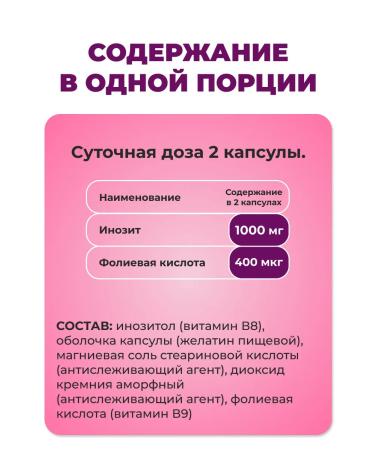 Joyer Inositol 1000 mg with folic acid - Buy Online on GoSupps.com